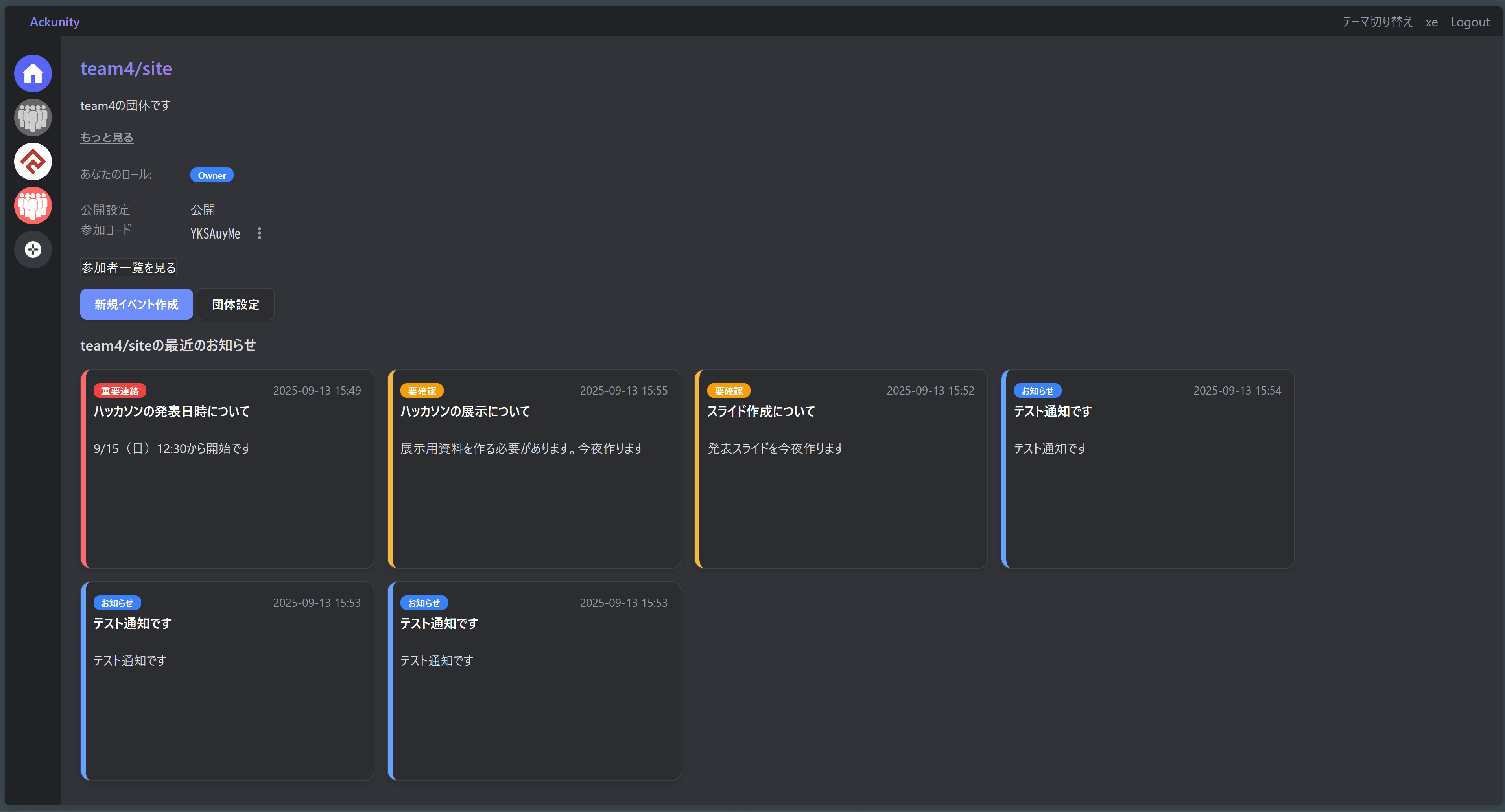 Ackunity (RsHack 学内ハッカソン)
